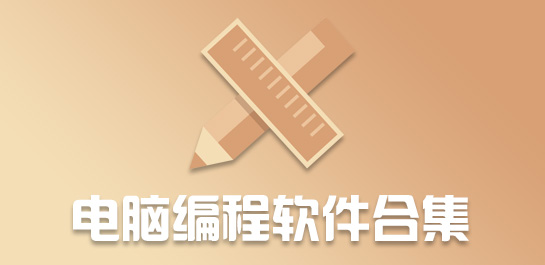 网络编程工具合集