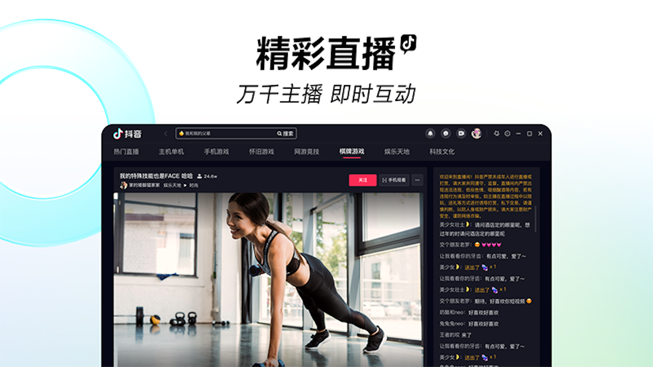 抖音PC客户端