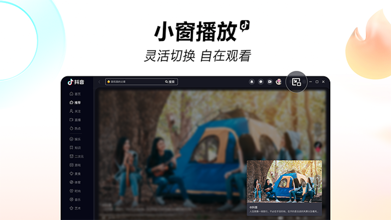 抖音PC客户端